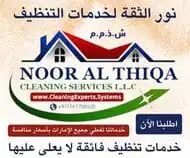 أنظمة خبراء التنظيف في الإمارات